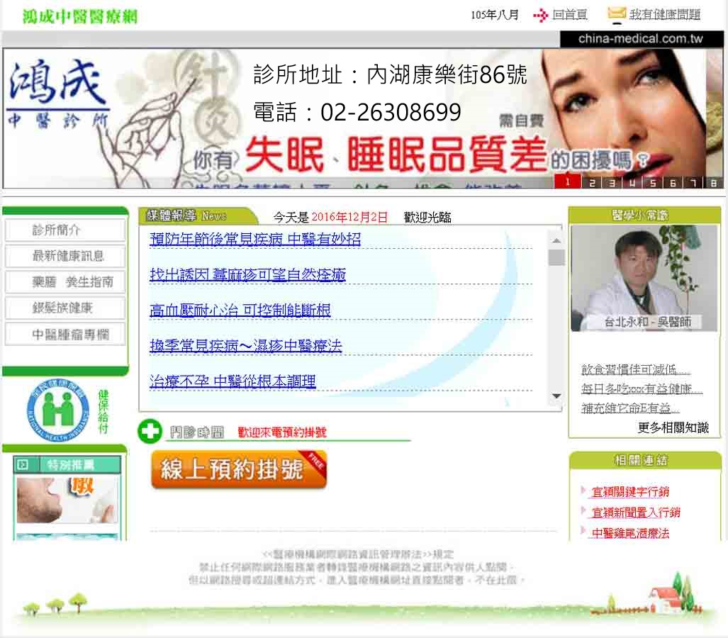 台北市中醫減肥-經驗豐富的台北中醫減肥診所-找台北鴻成中醫診所